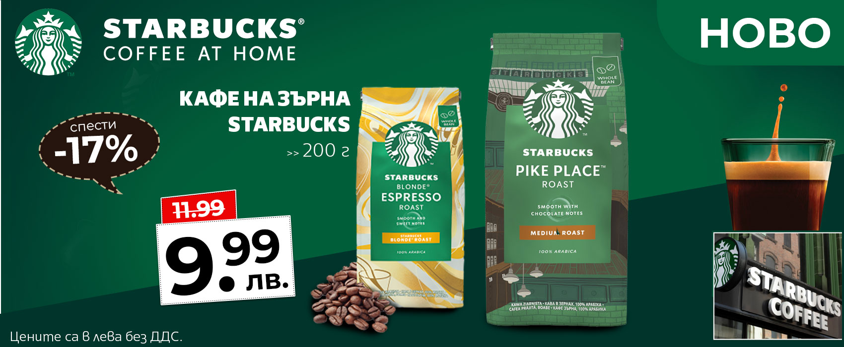 STARBUCKS