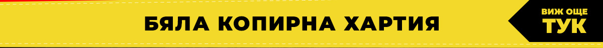 Бяла копирна хартия