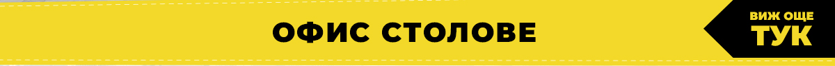 Офис столове