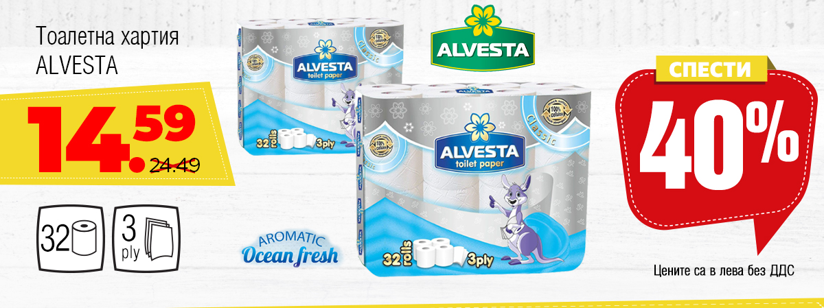 Тоалетна хартия Alvesta