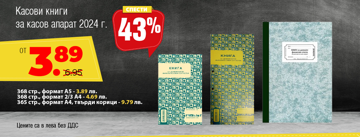 Касови книги