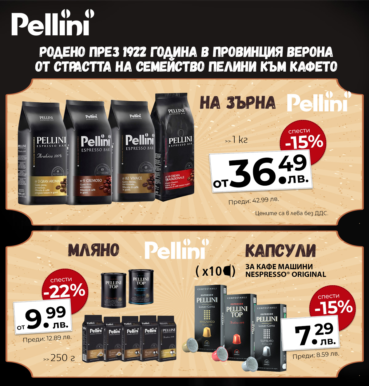 Pellini - мляно кафе и капсули