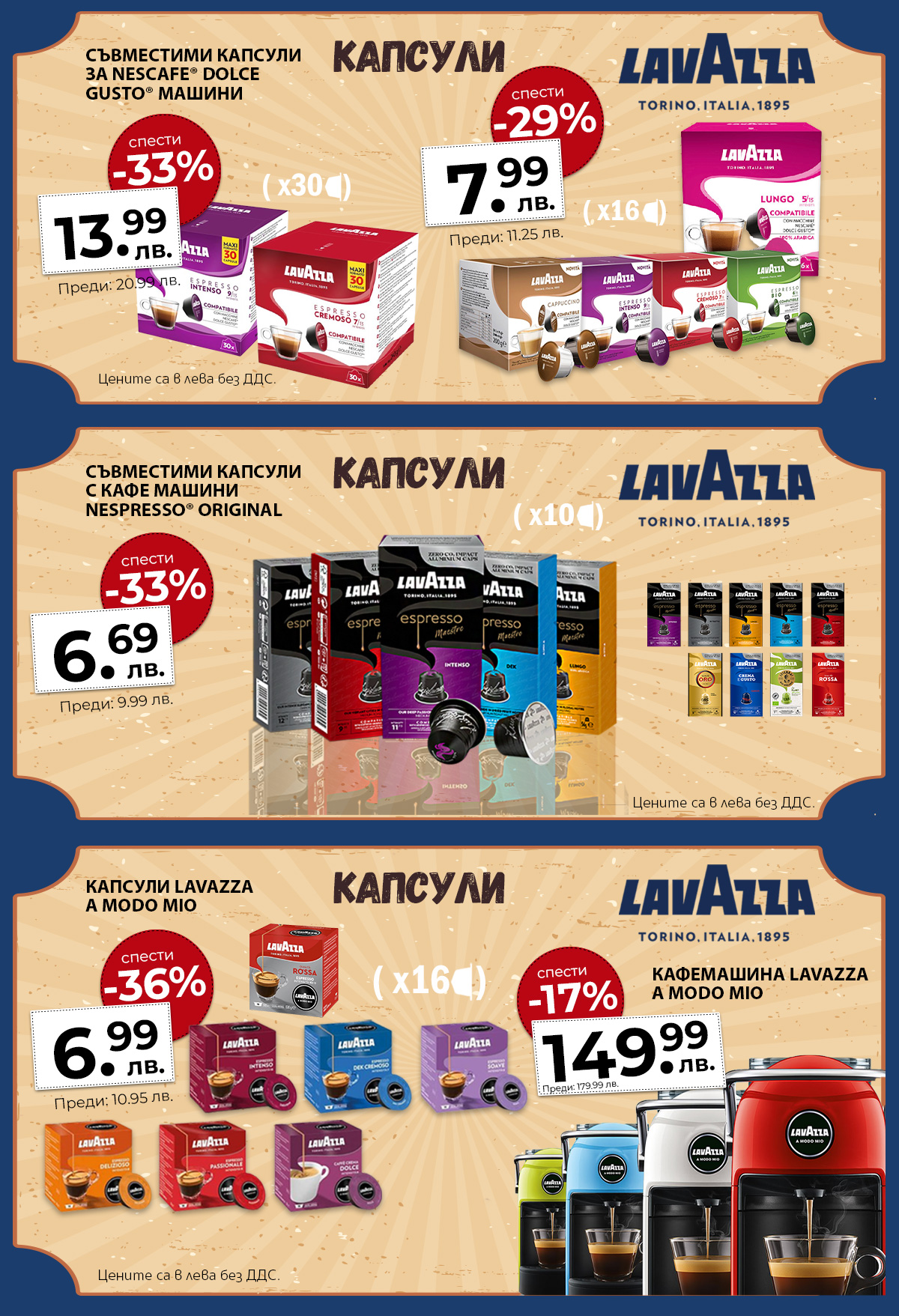 Lavazza - капсули