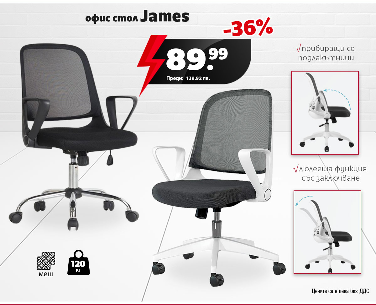 Oфис стол James