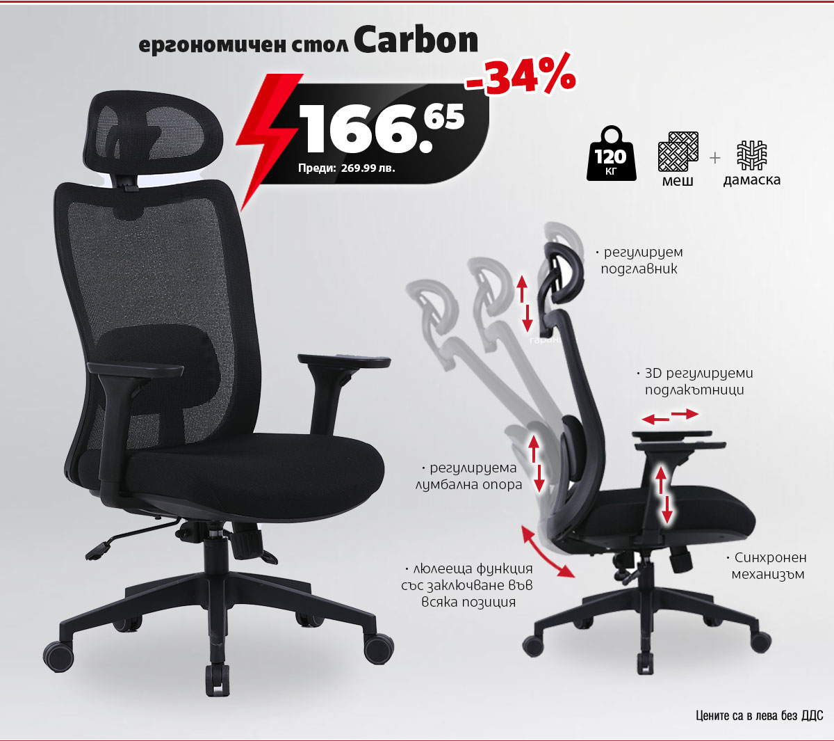 Ергономичен стол Carbon