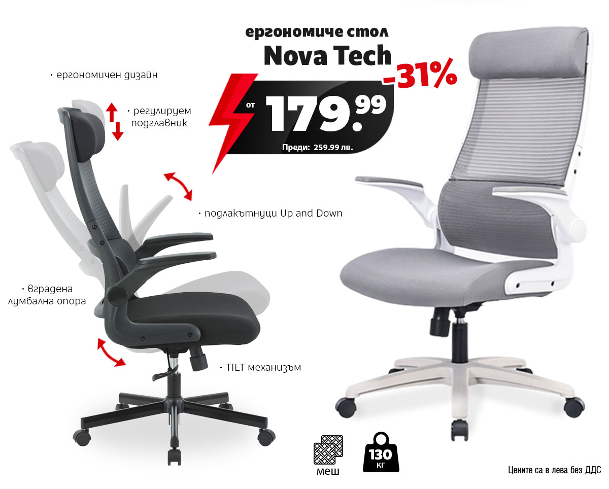 Ергономичен стол Nova Tech