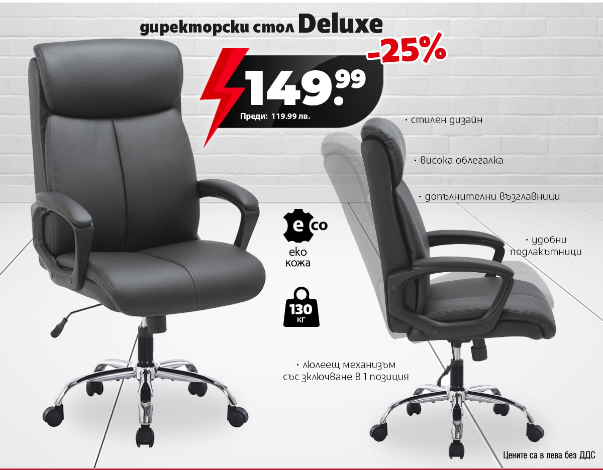 Директоркси стол Deluxe