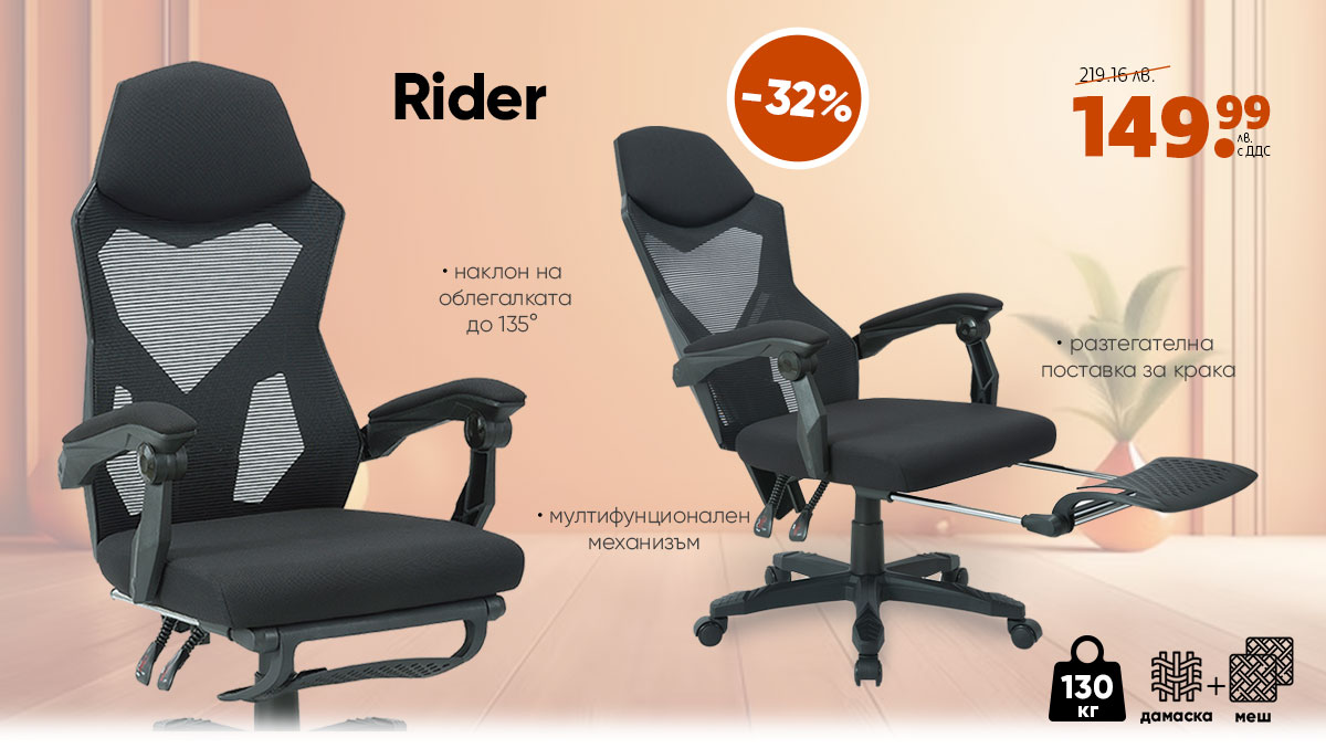 Гейминг стол Rider само за 149.99