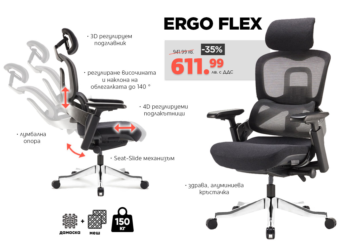 Ergo Flex