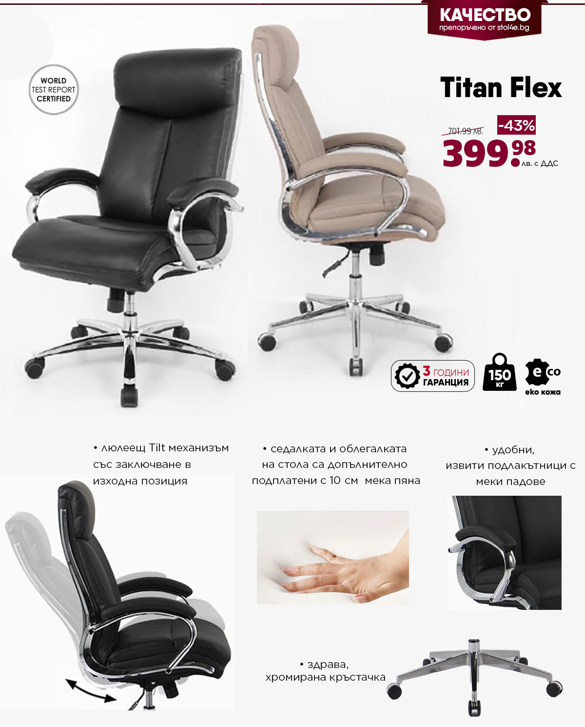 Луксозен директорски стол Titan Flex