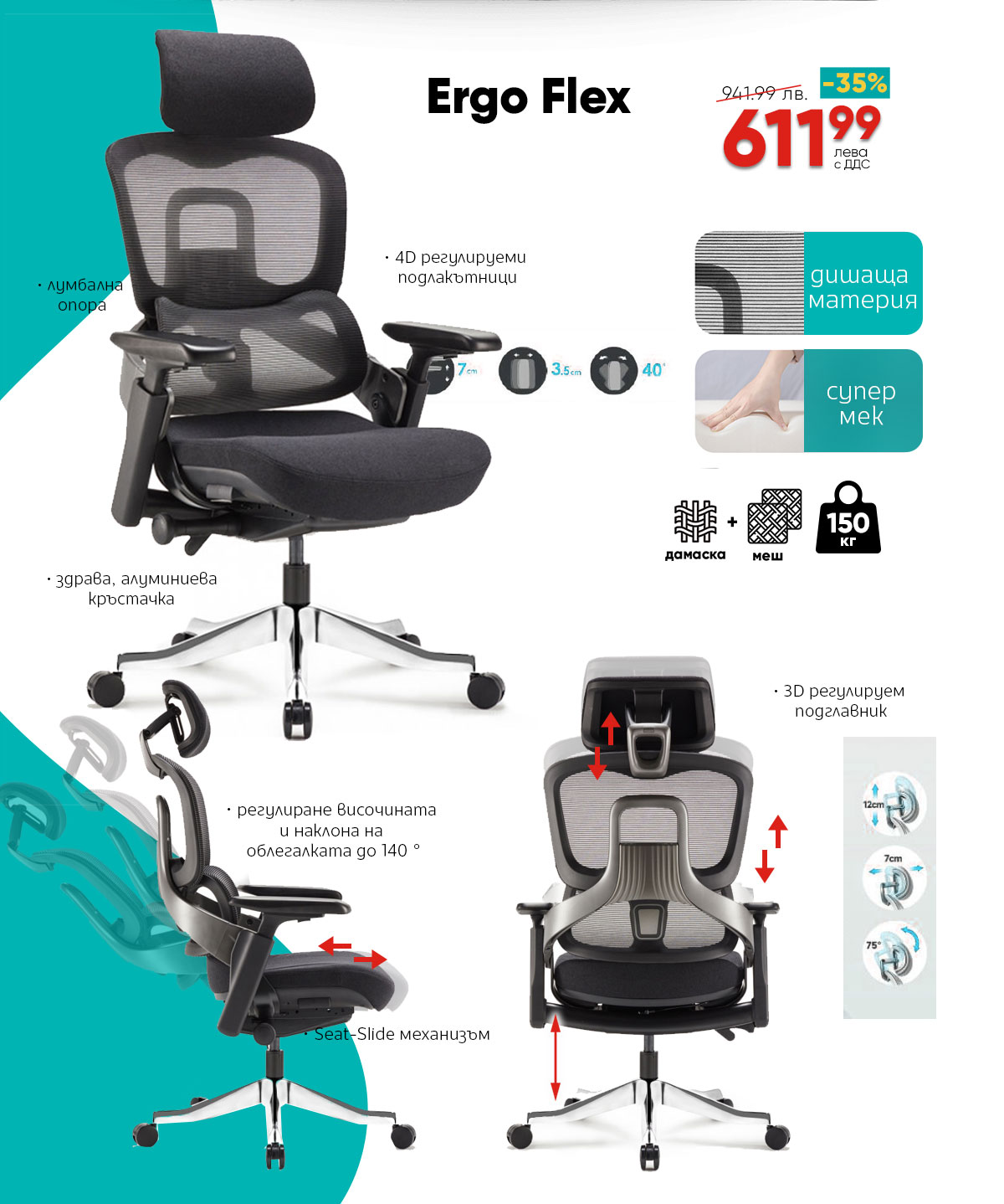 Ergo Flex