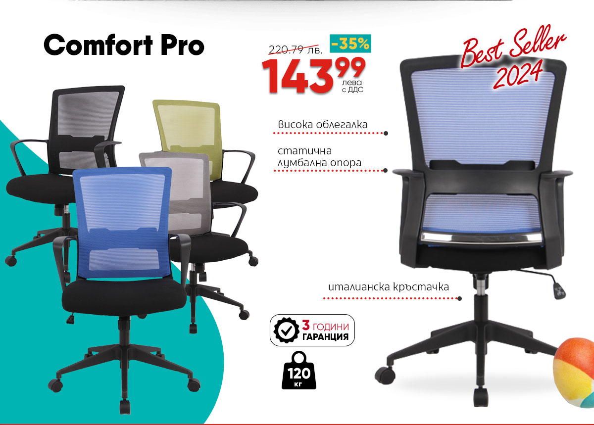 Comfort Pro