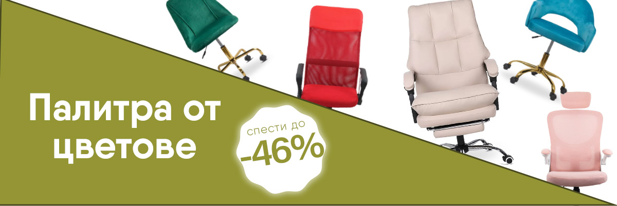 ПЦветни и изгодни оферти