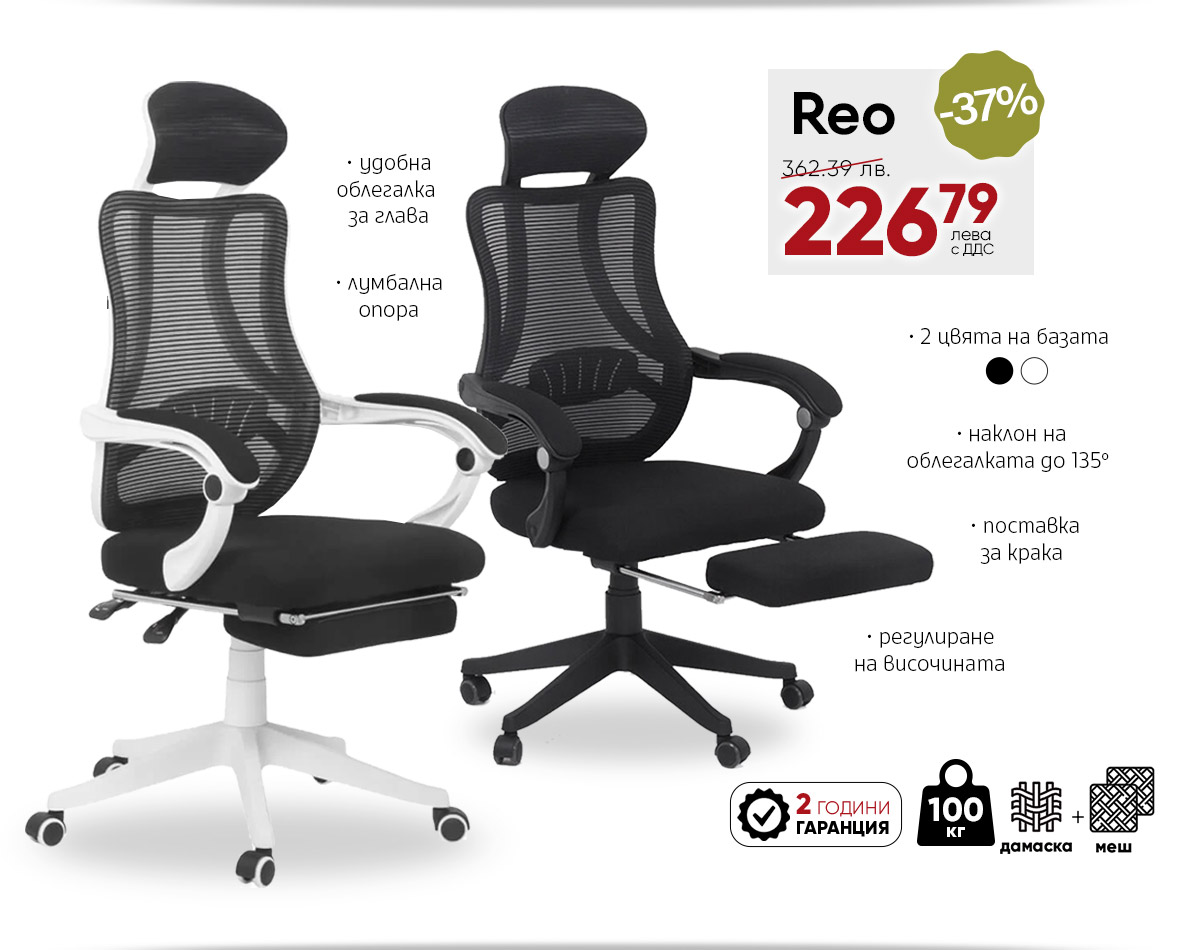 Reo
