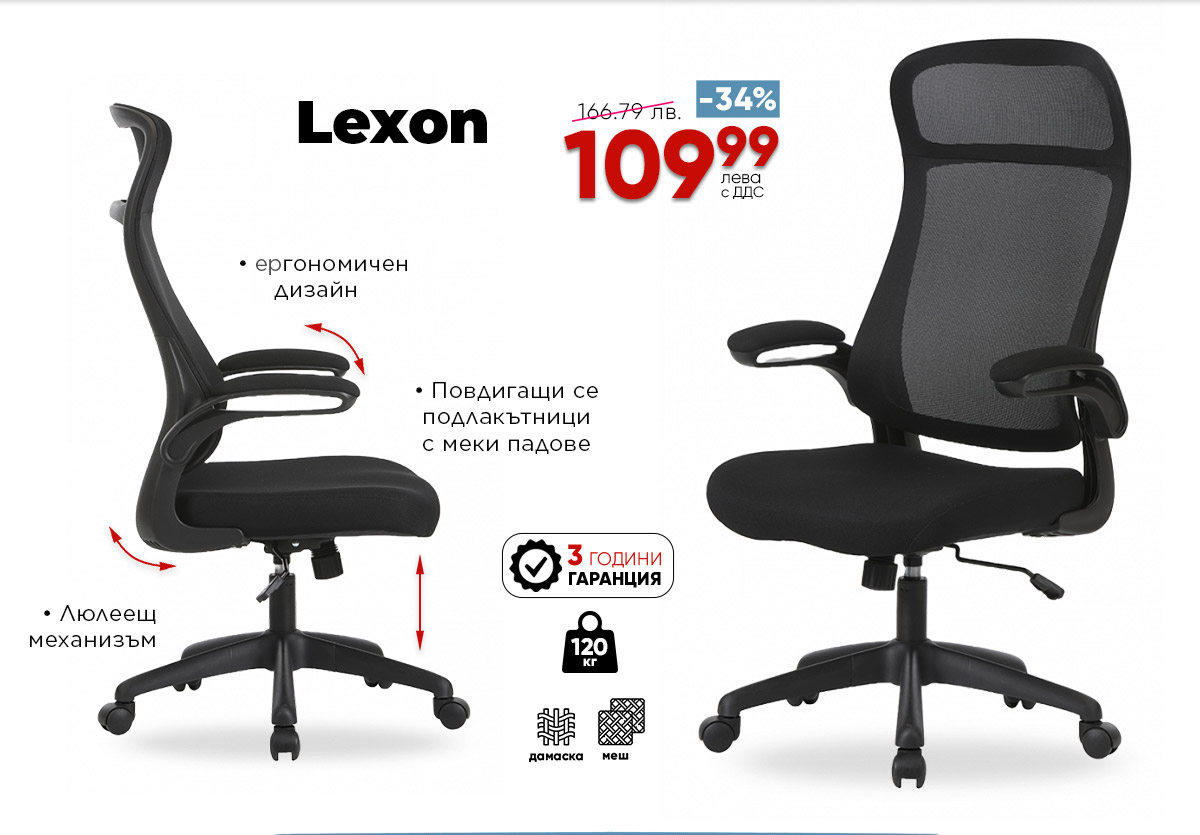 Lexon