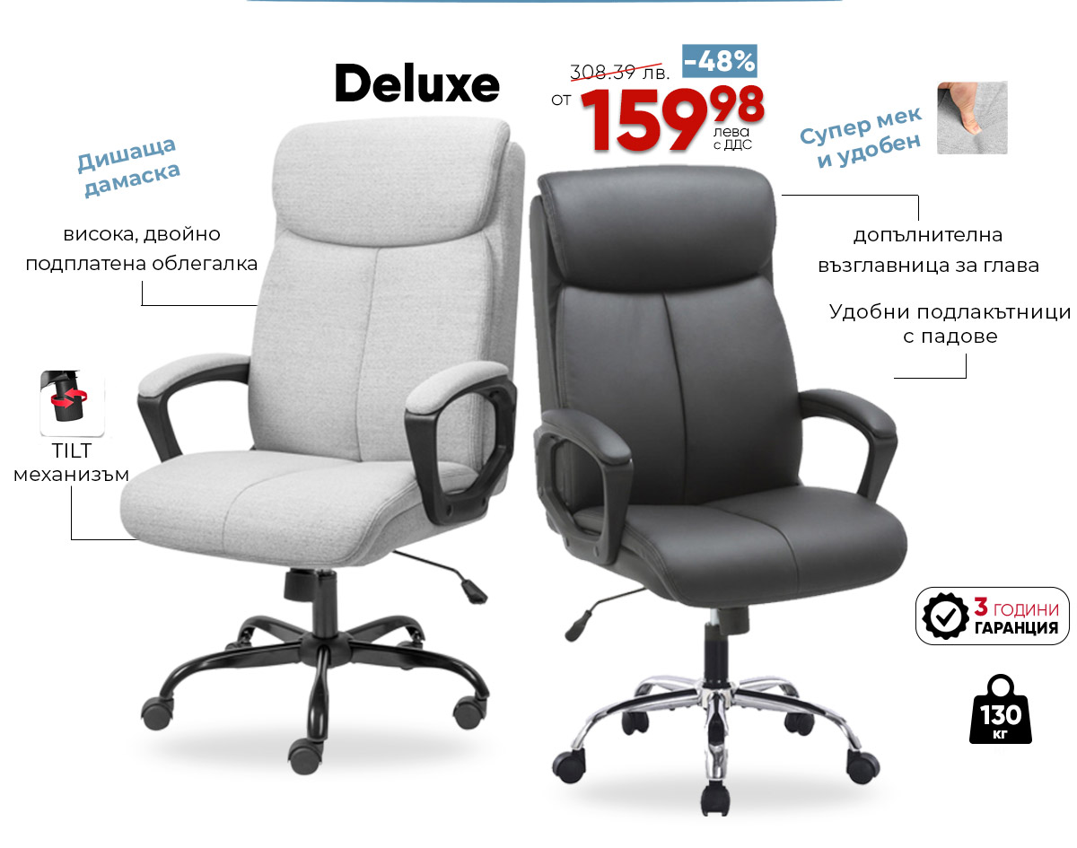 Deluxe
