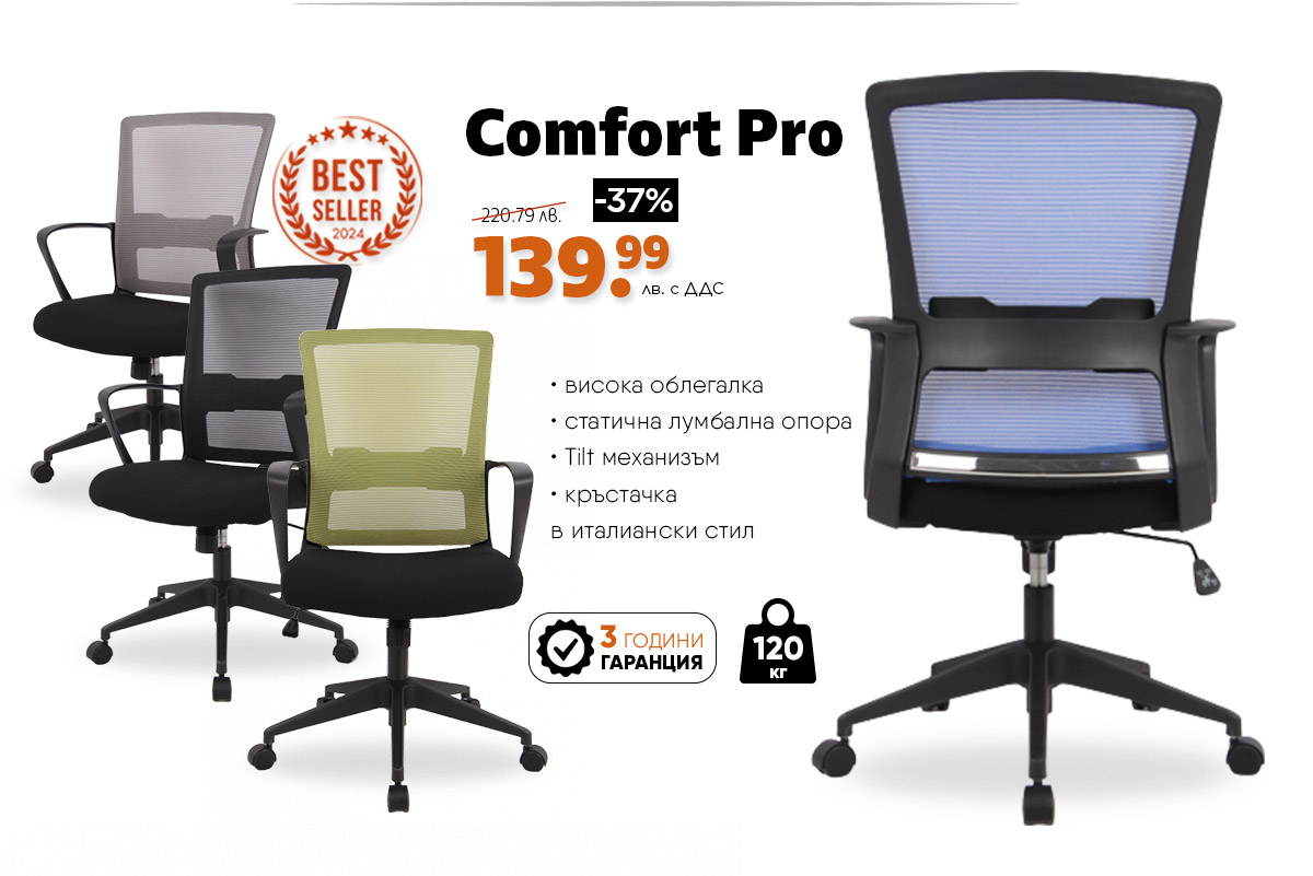 Comfort Pro