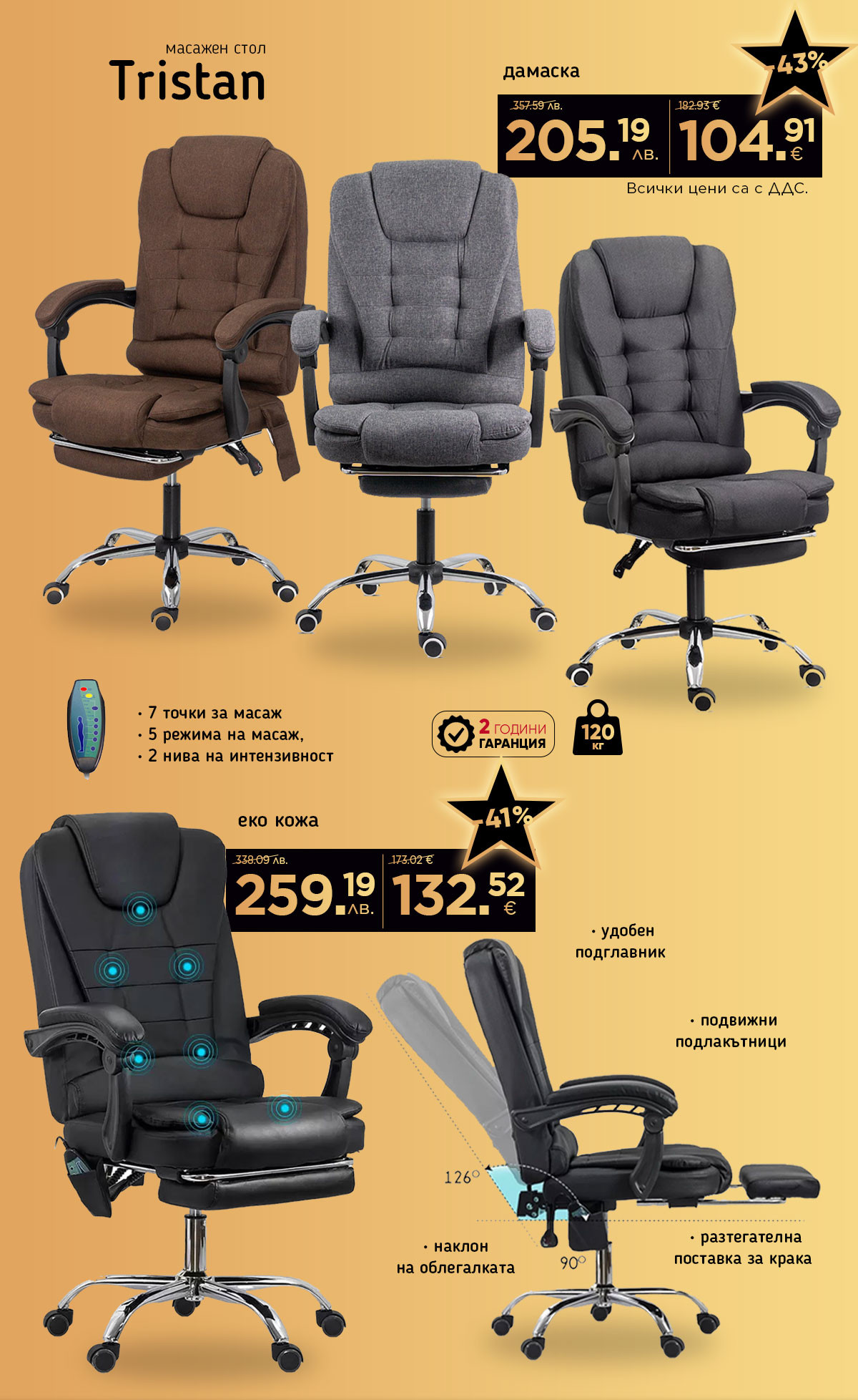 Масажен стол Tristan