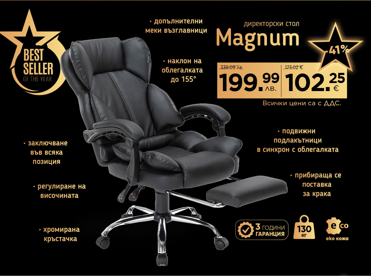 Директорски стол Magnum