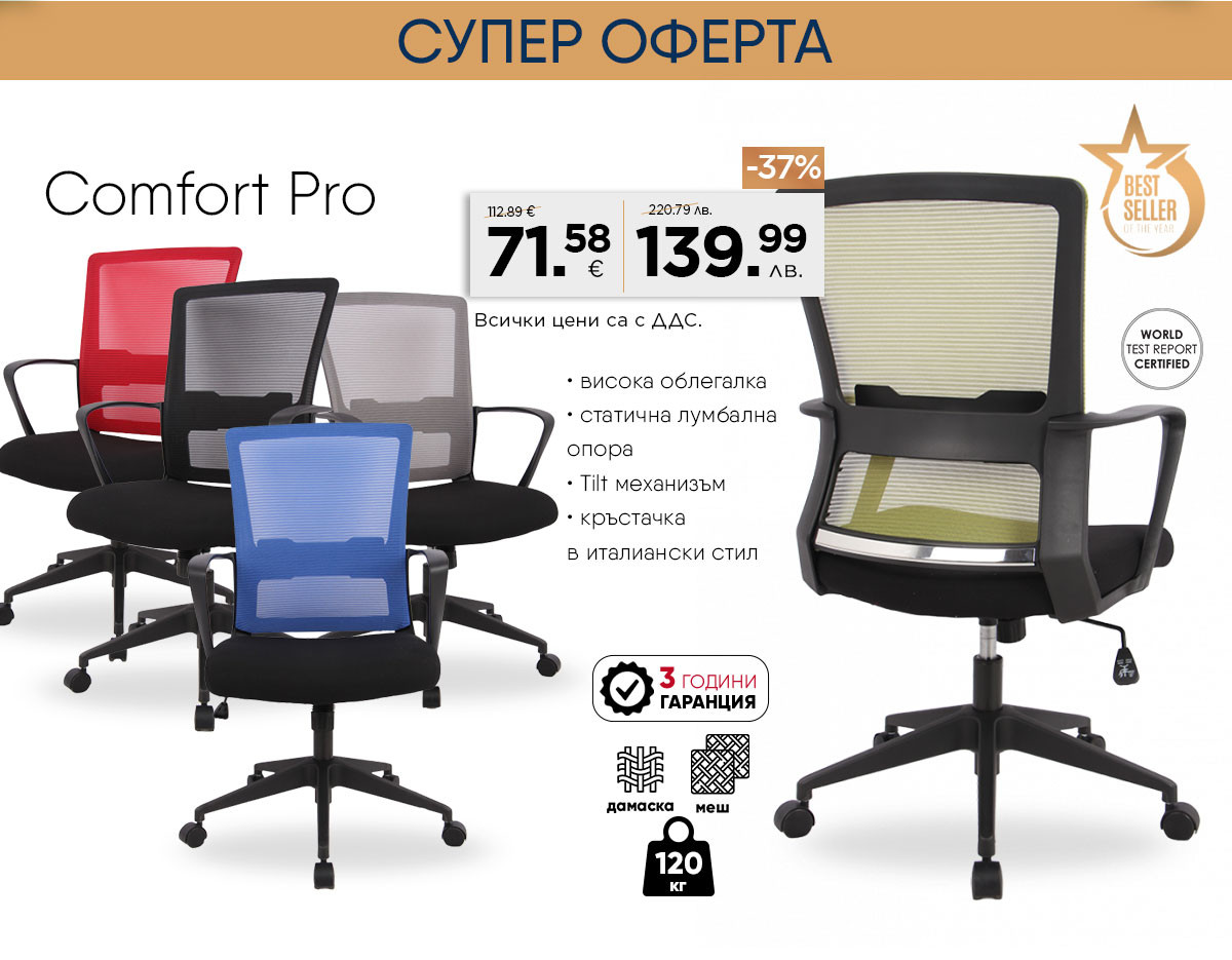 Comfort Pro