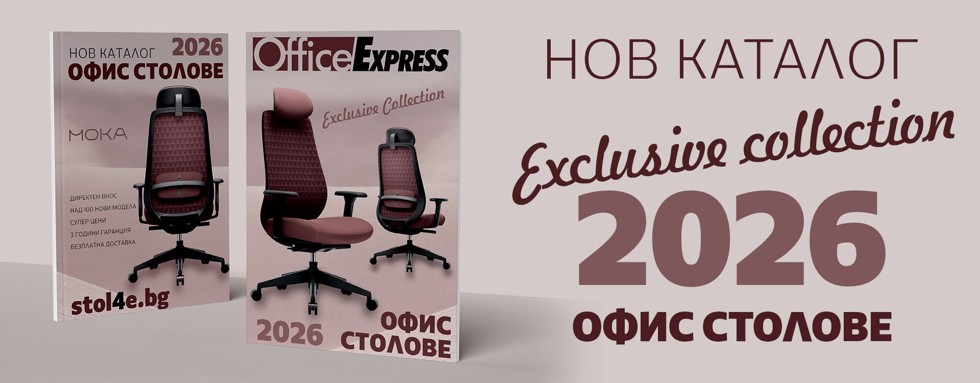 Нов каталог: Exclusive Selection 2025