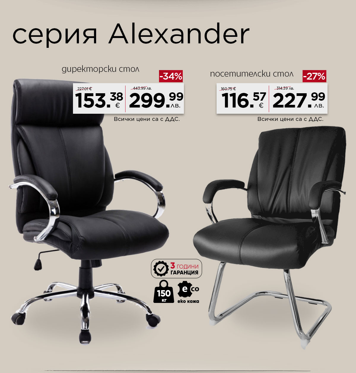Серия Alexander