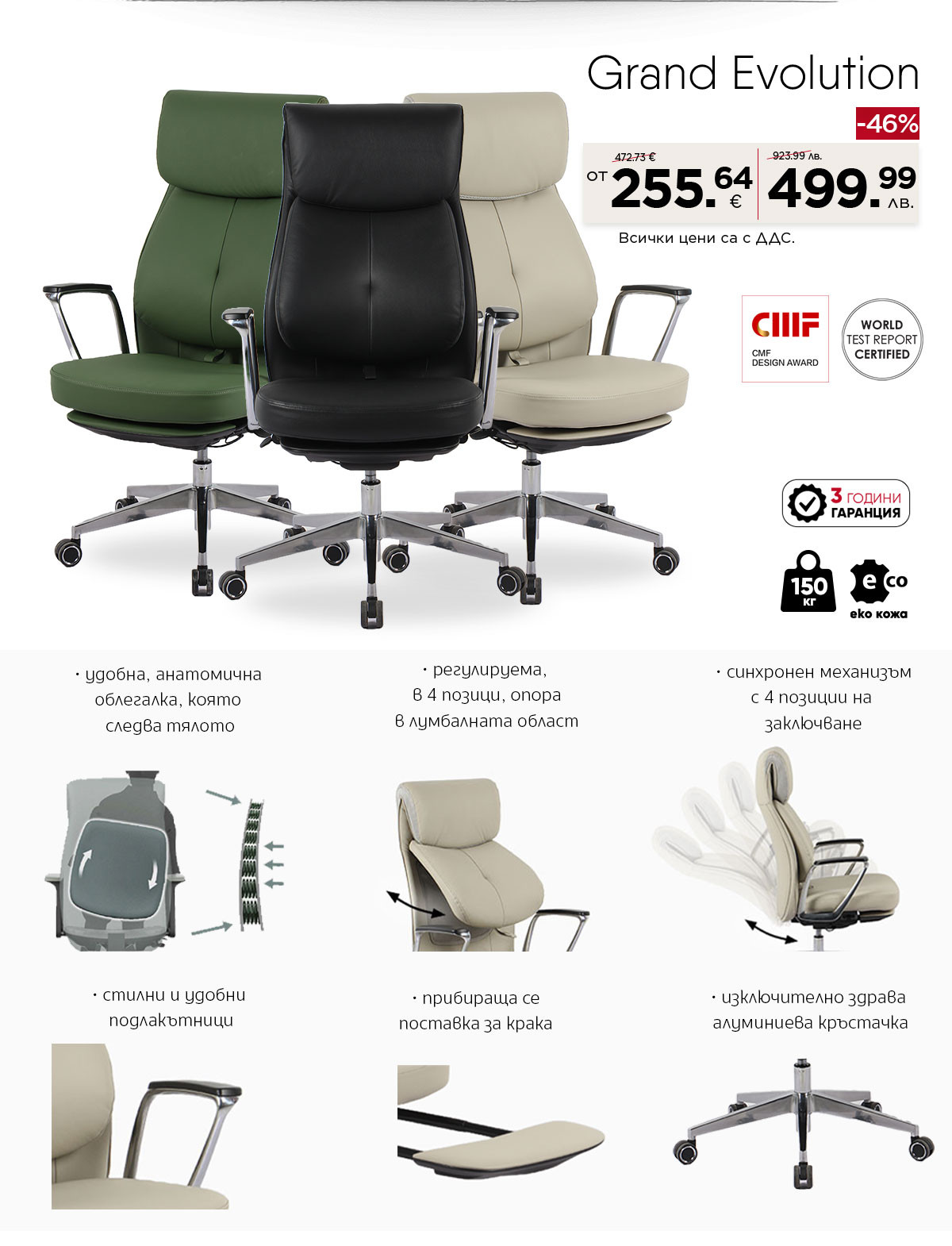 Директорски стол Grand Evolution с  до 46%  отстъпка