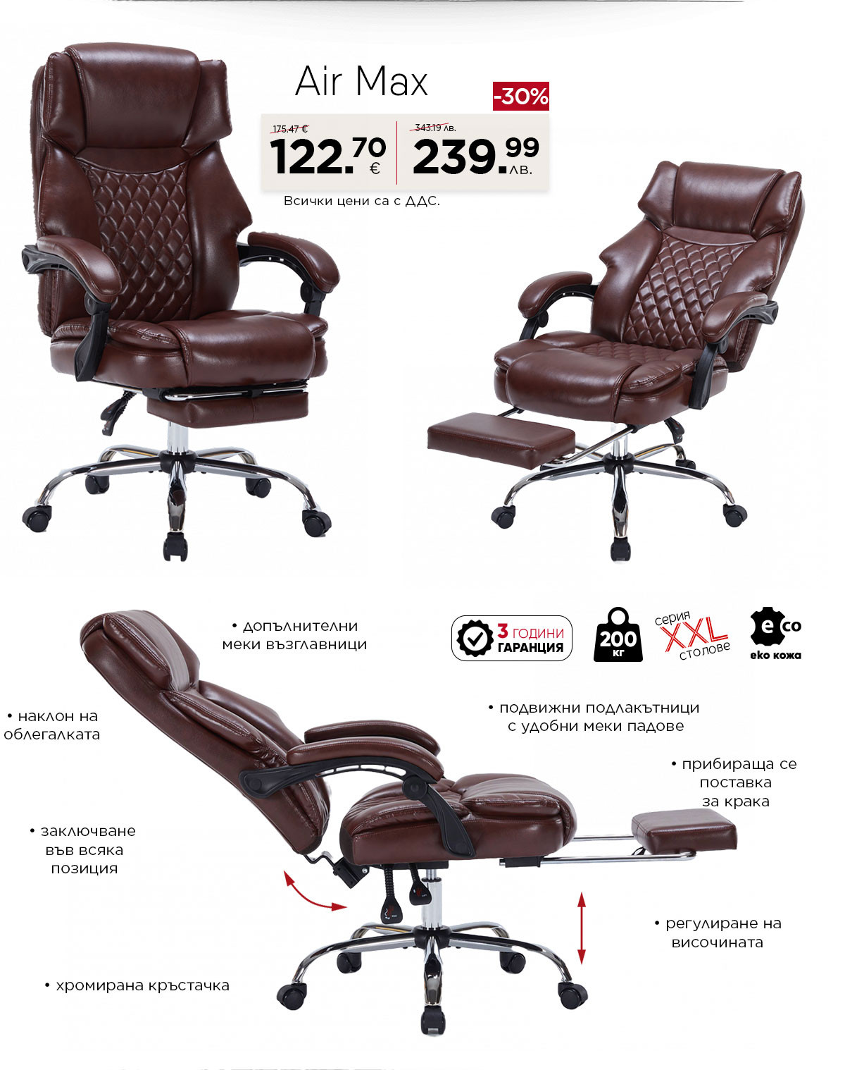 Релакс стол Air Max с прибираща се поставка за крака