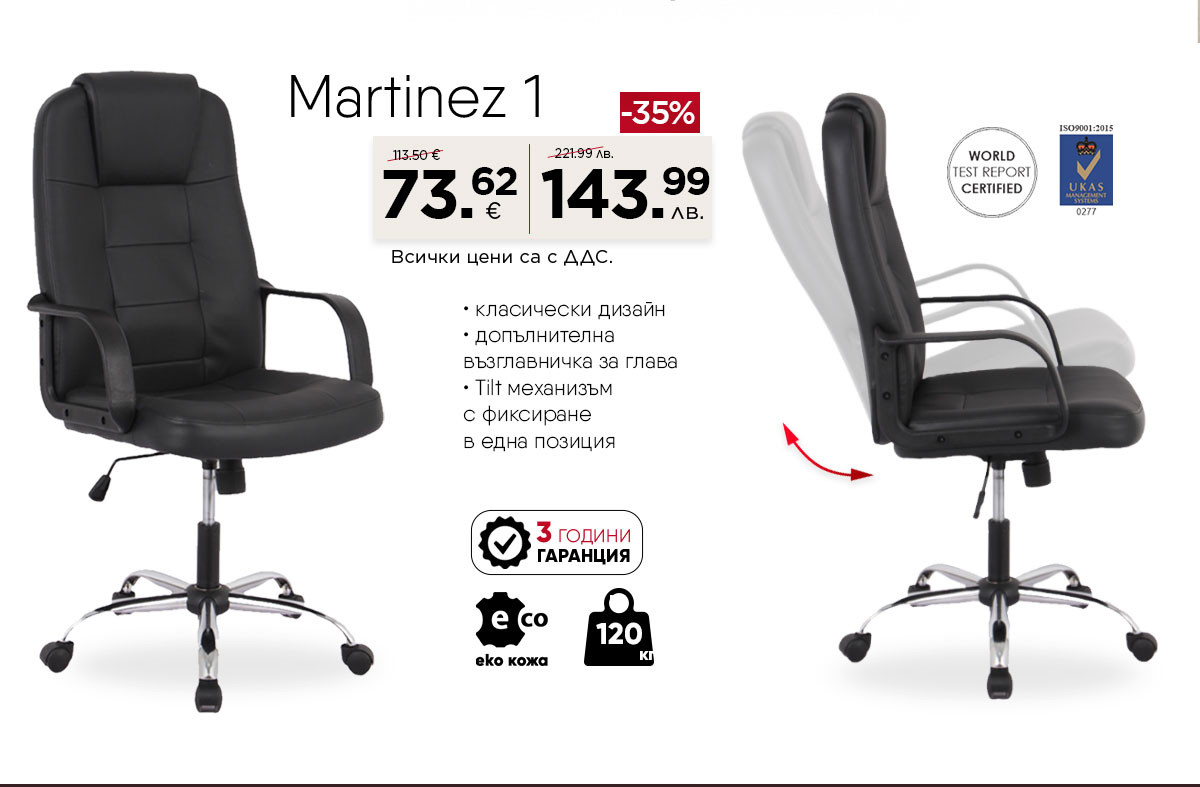 Офис стол Martinez 1 на супер изгодна цена