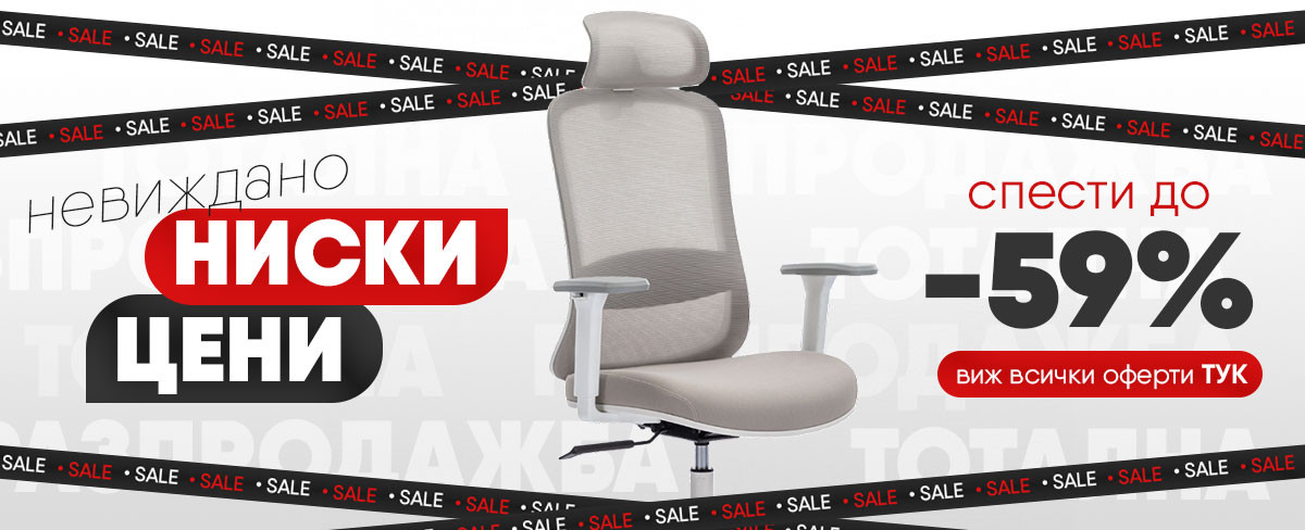 MEGA SALE: Спести до -59% за избрани столове!🔥