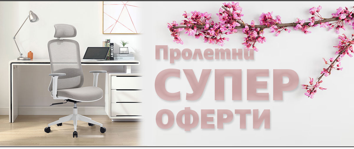 Пролетни супер ОФЕРТИ в stol4e.bg