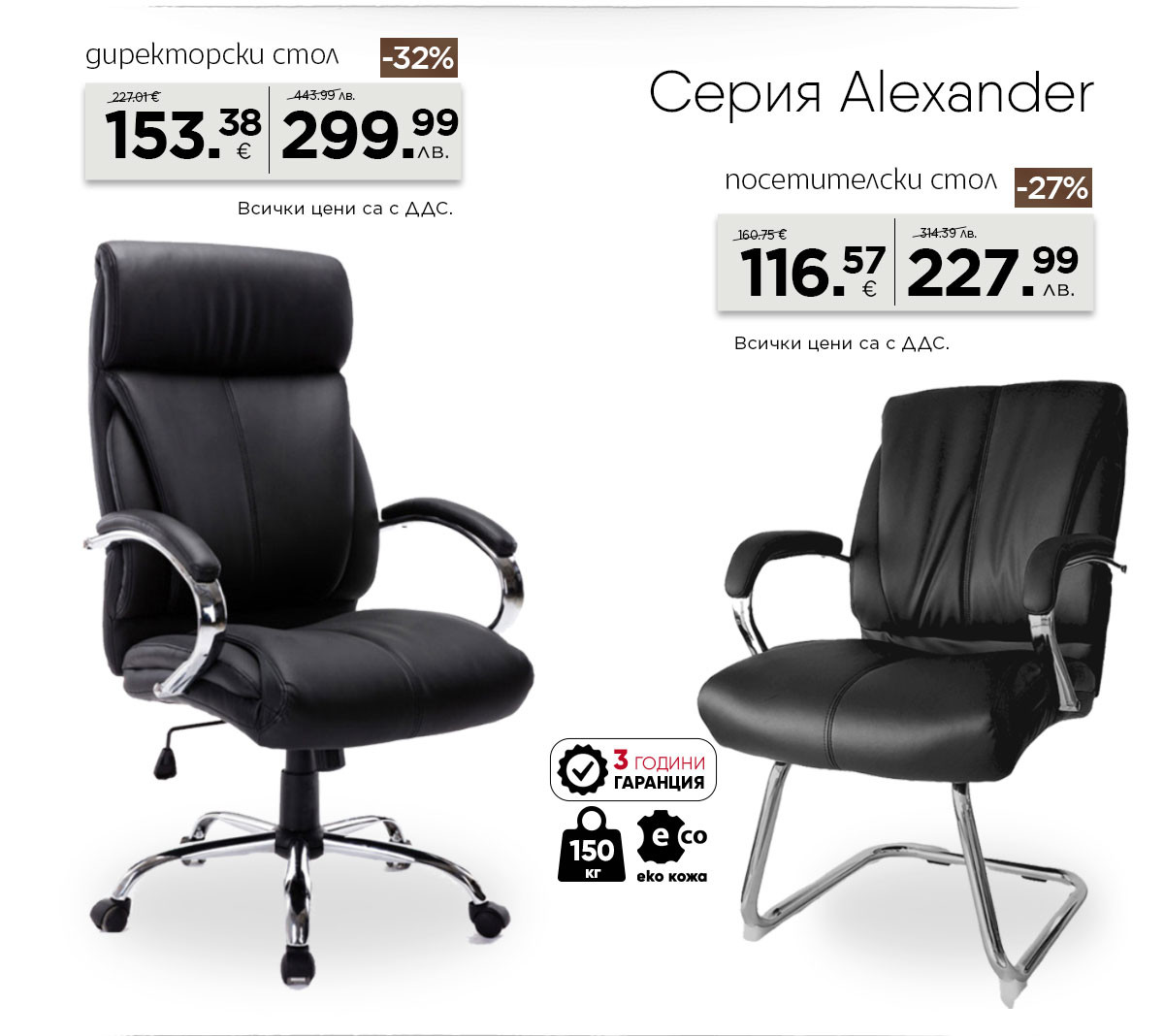 Серия Alexander