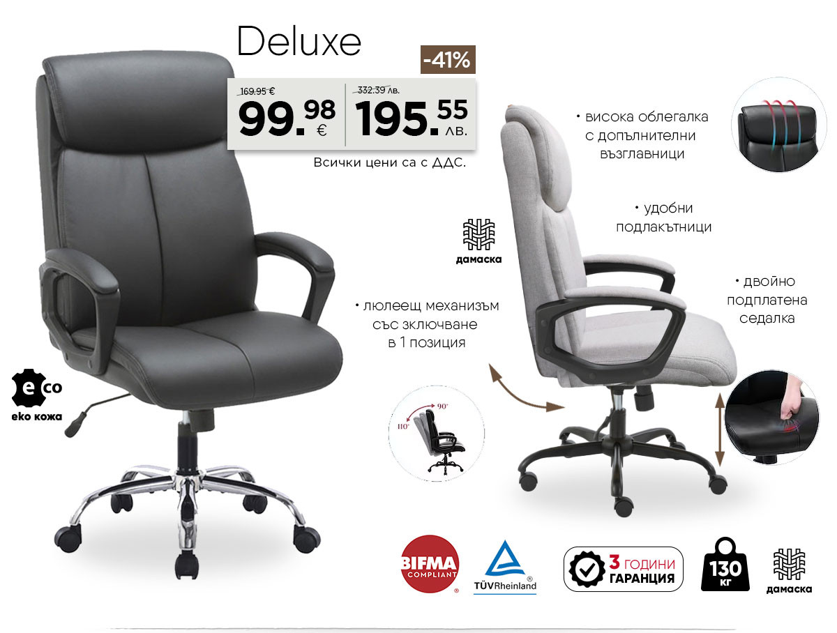 Deluxe