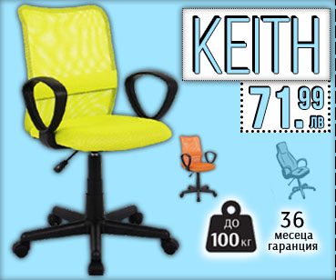 Офис стол Keith намален с -25%