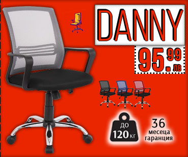 Офис стол Danny намален с -20%