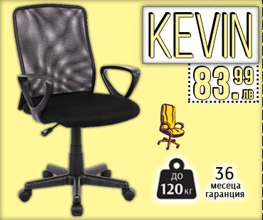 Офис стол Kevin намален с -20%