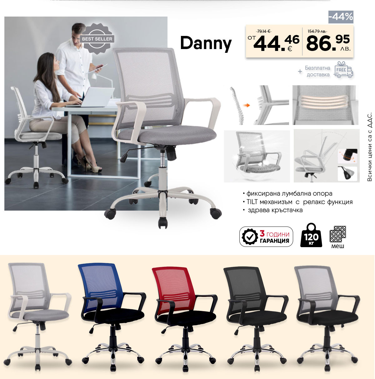 Офис стол Danny
