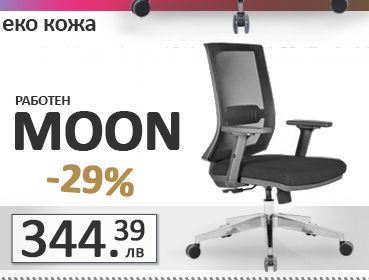 Работен стол Moon с намаление от -29%