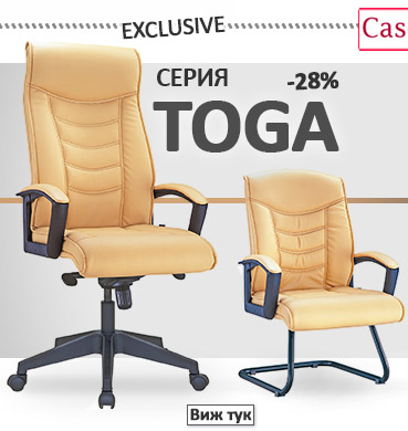 Серия столове Toga с намаление от -28%