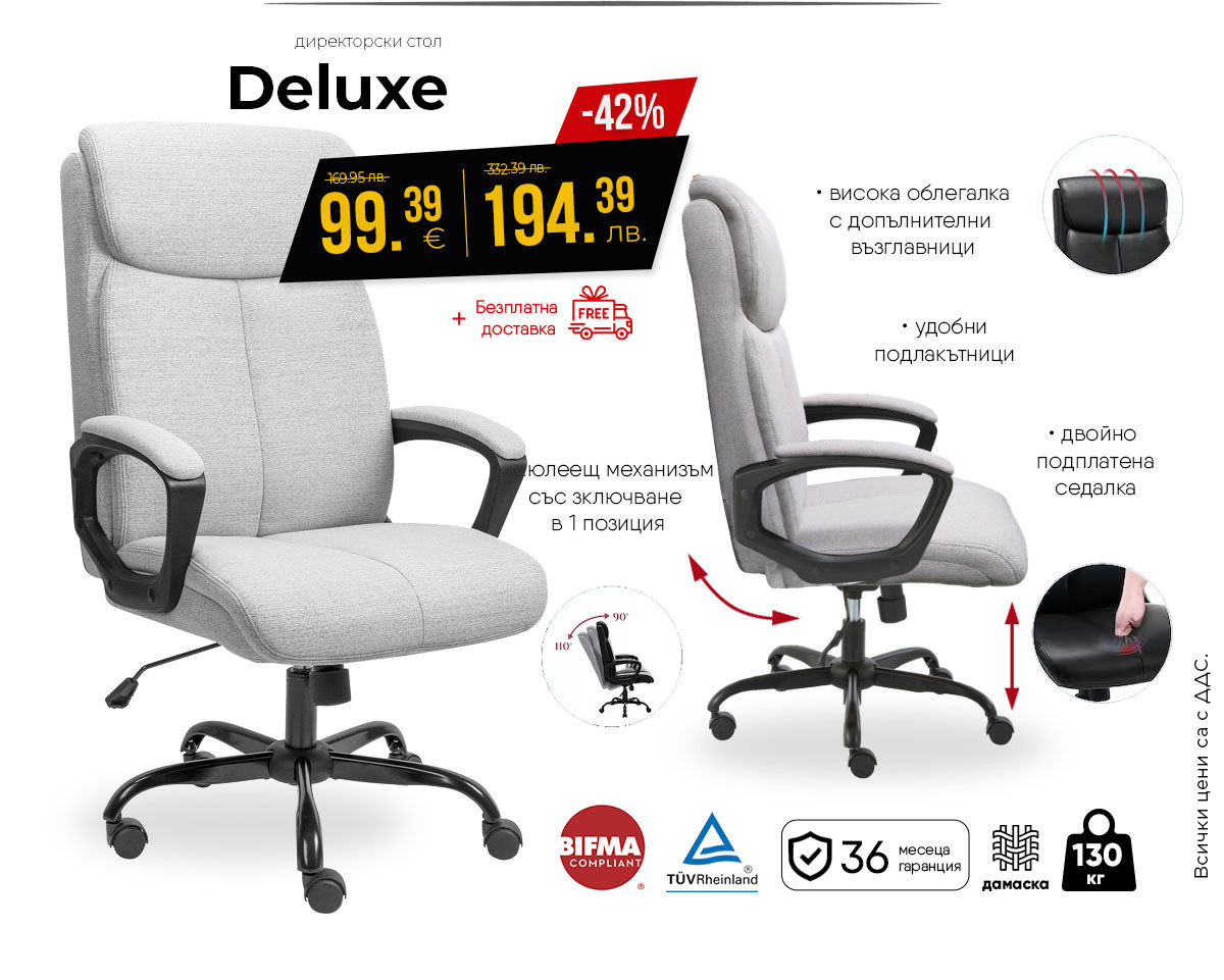 Директорски стол Deluxe