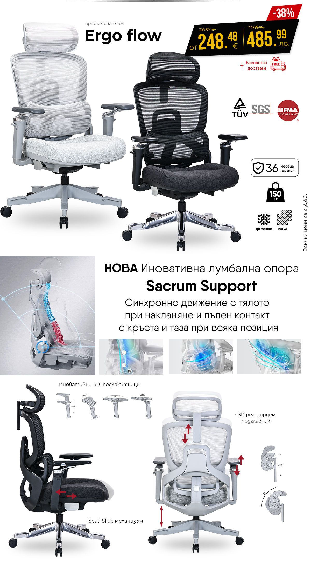 Ергономичен стол Ergo flow 360