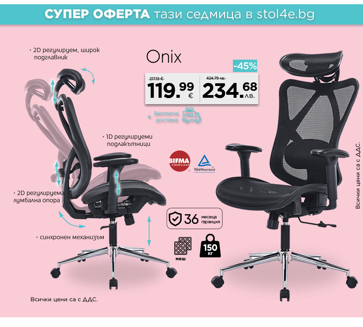 Регурлируем ергономичен стол само за 120 €