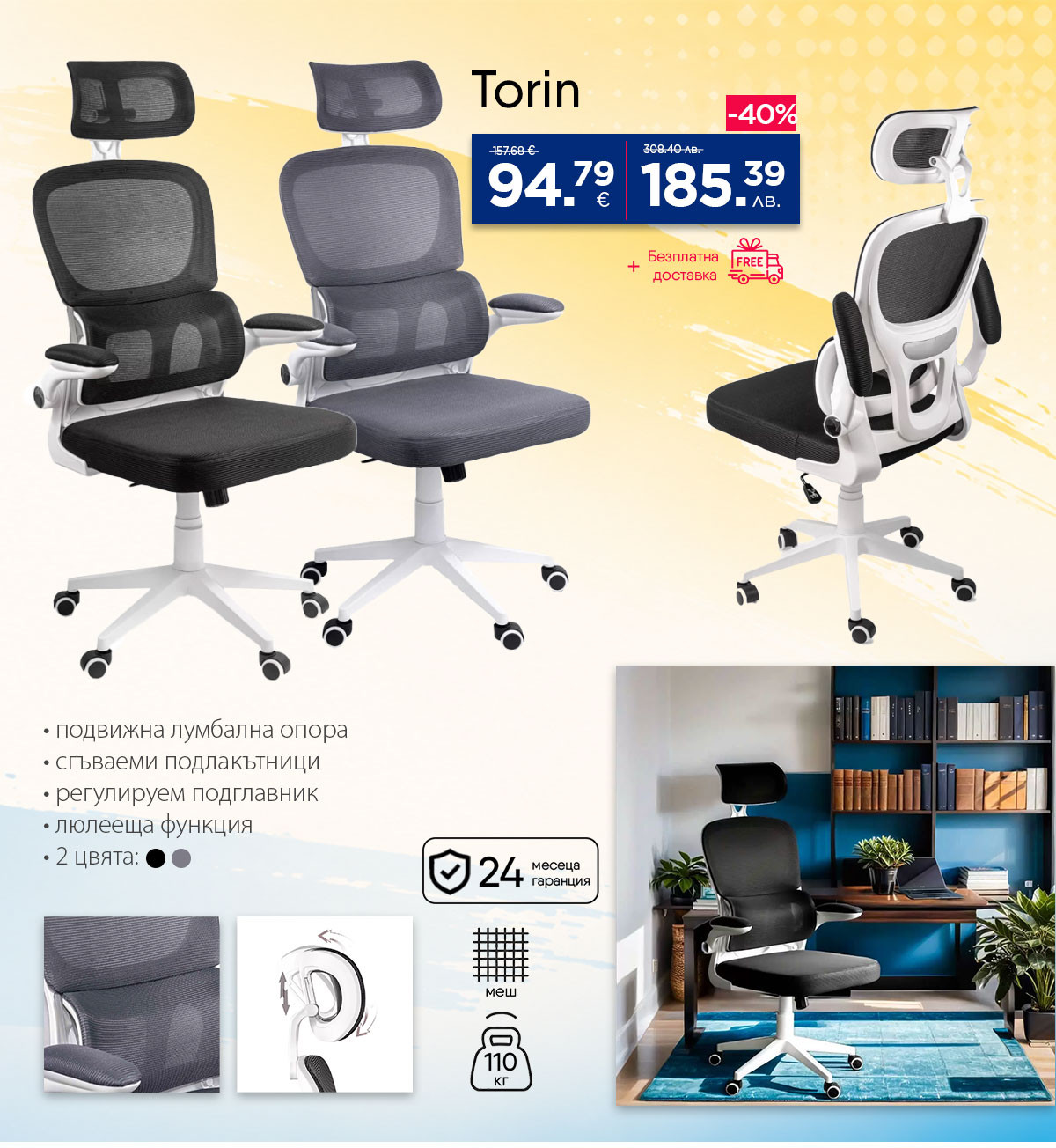 Torin