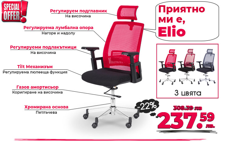 Директорски стол Elio с намаление от -22%