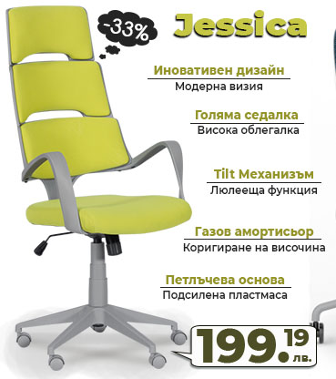 Директорски стол Jessica с намаление от -33%