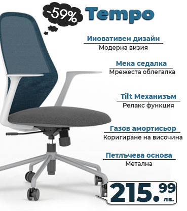 Офис стол Tempo с намаление от -59%