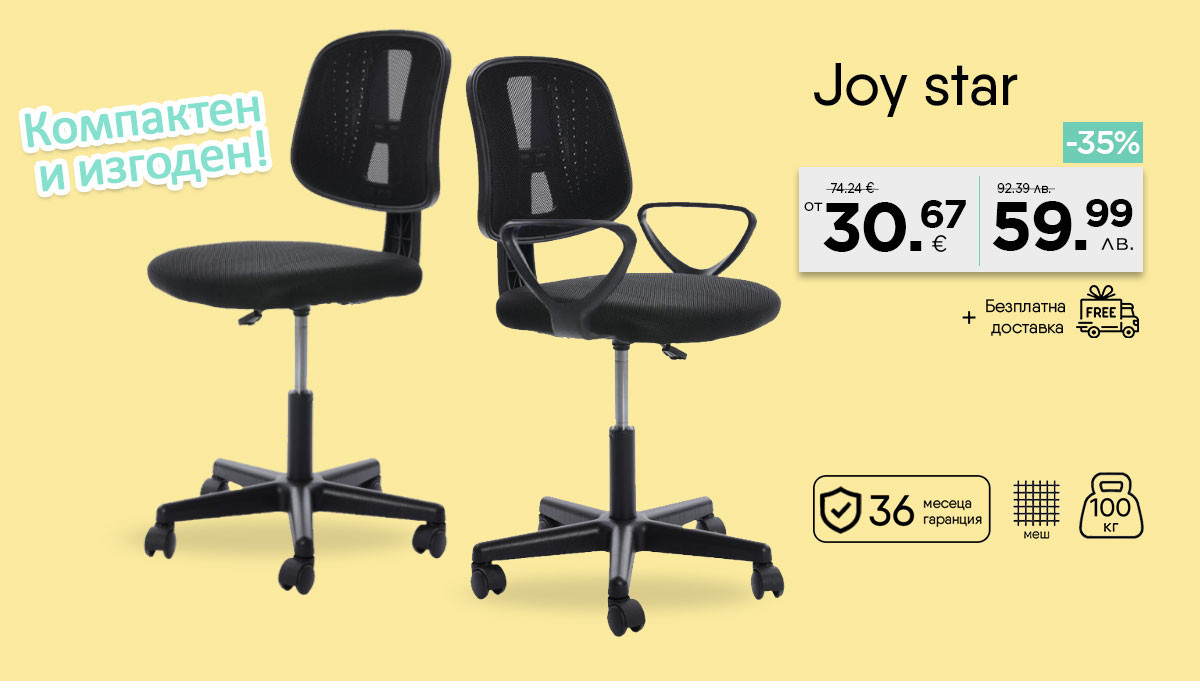 Компактен стол  за бюро Joy star 