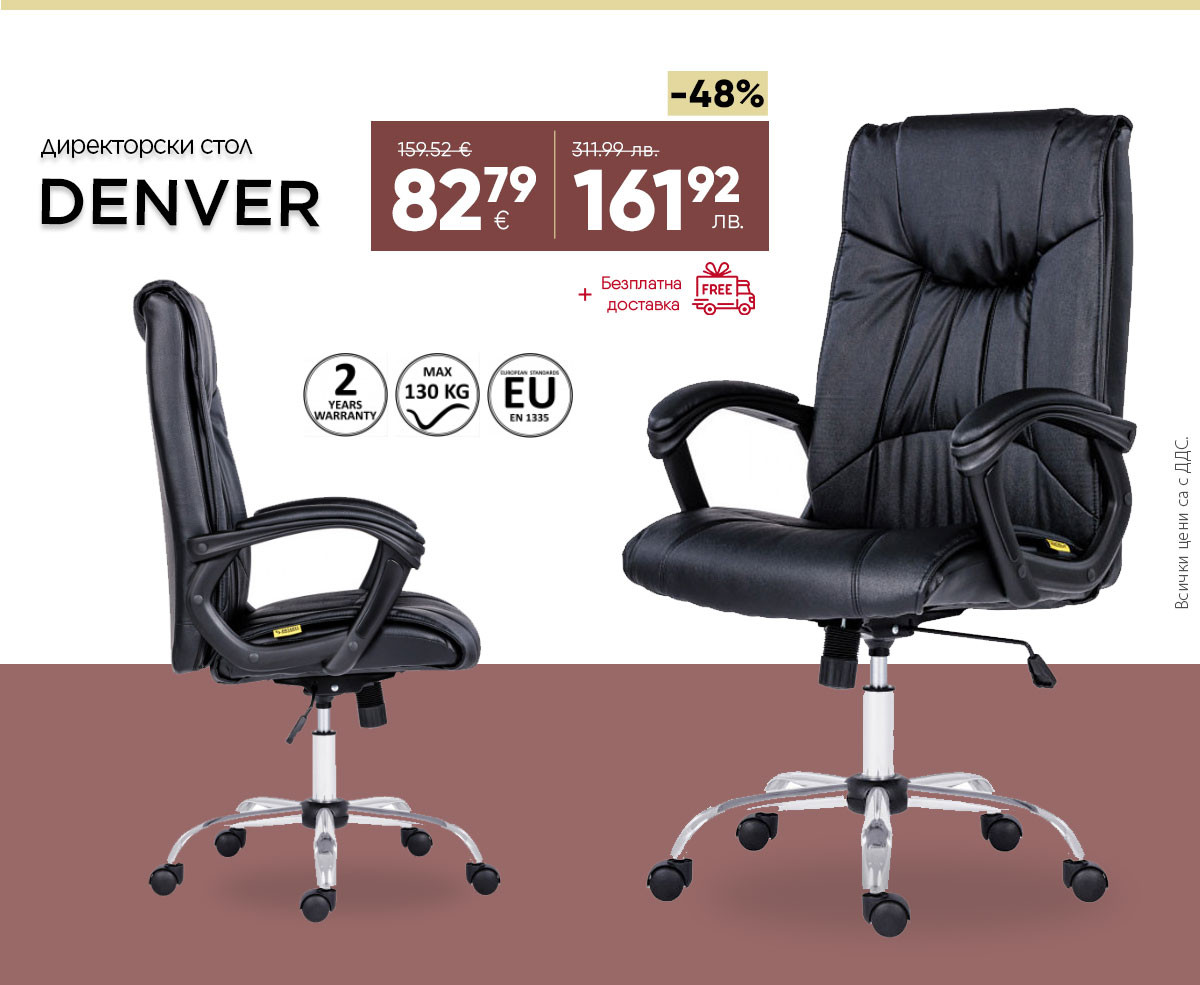 Директорски стол Denver
