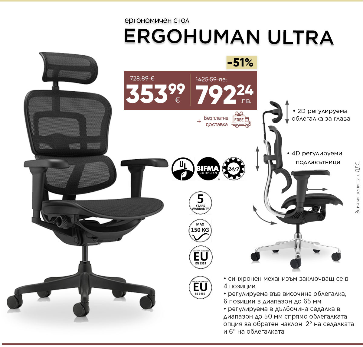 Ергономичен стол Ergohuman ultra