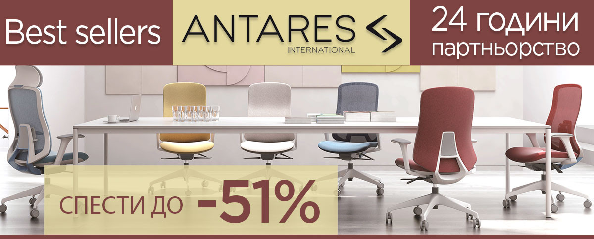 Грабни до 54% отстъпка за най-добрите модели на Antres! 